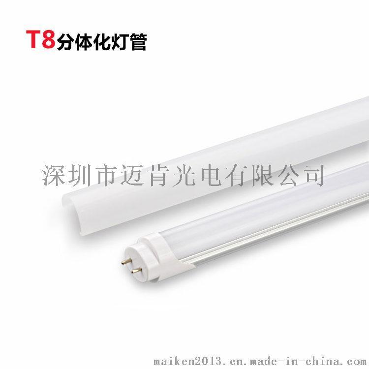 T8分体化灯管0.6米0.9米1.2米LED日光灯