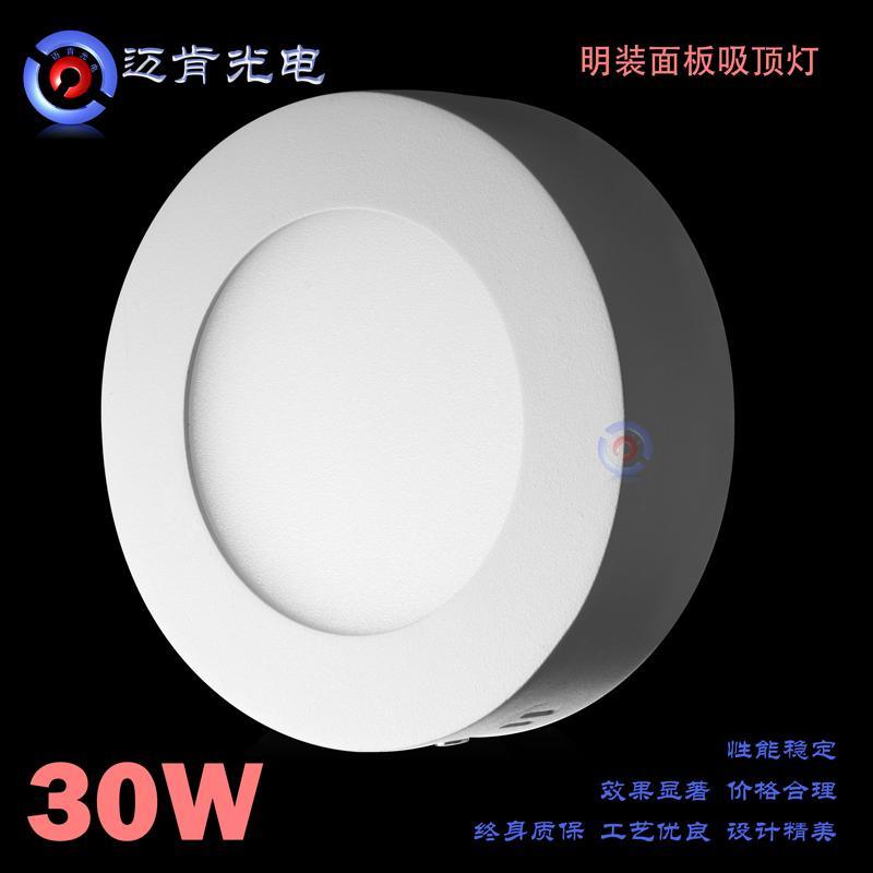 深圳迈肯光电MKRML20R-30W明装圆形面板灯
